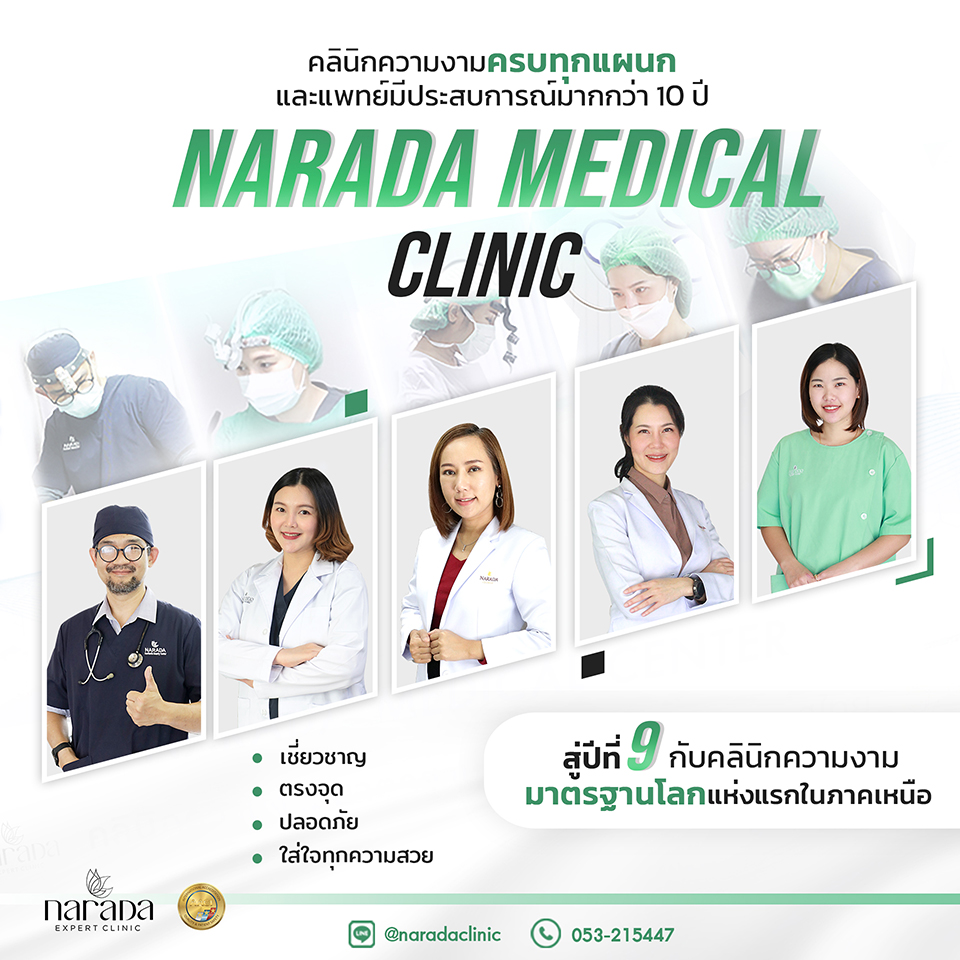 -Narada Medical Clinic Center-