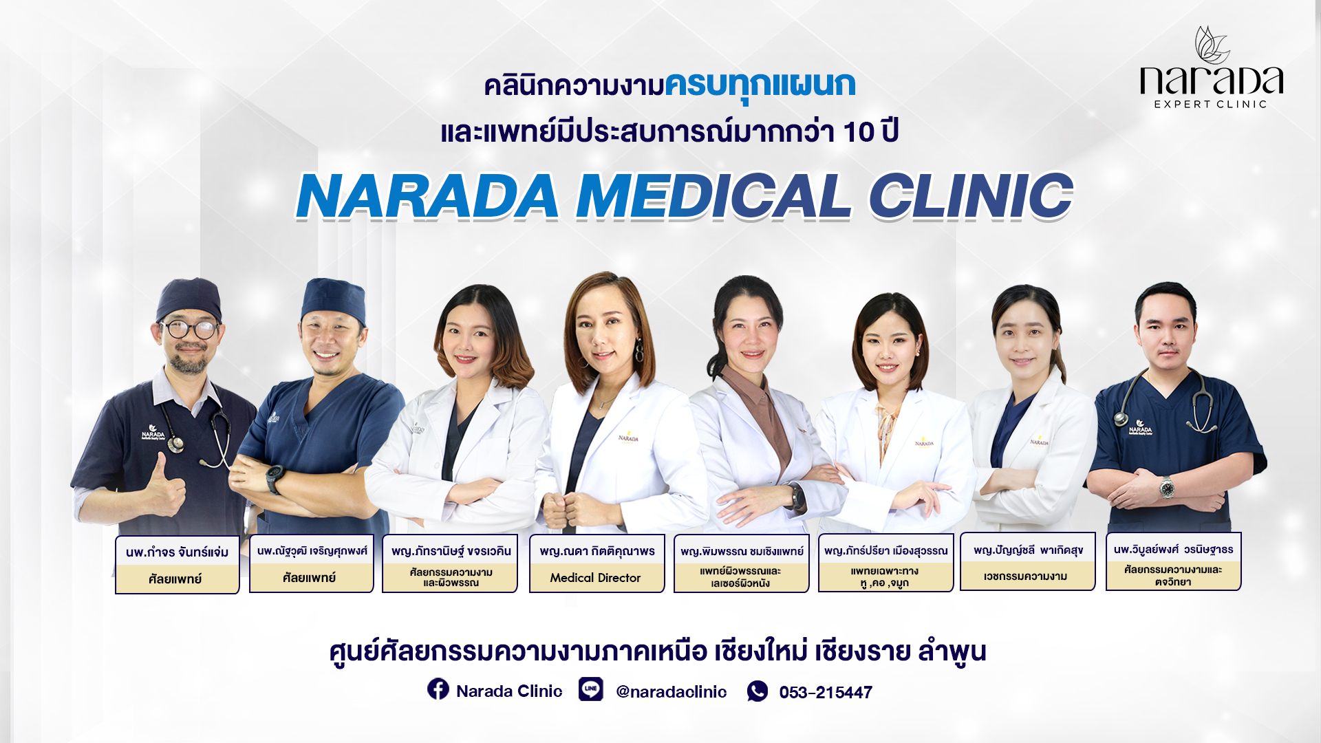 Banner Narada Clinic 1